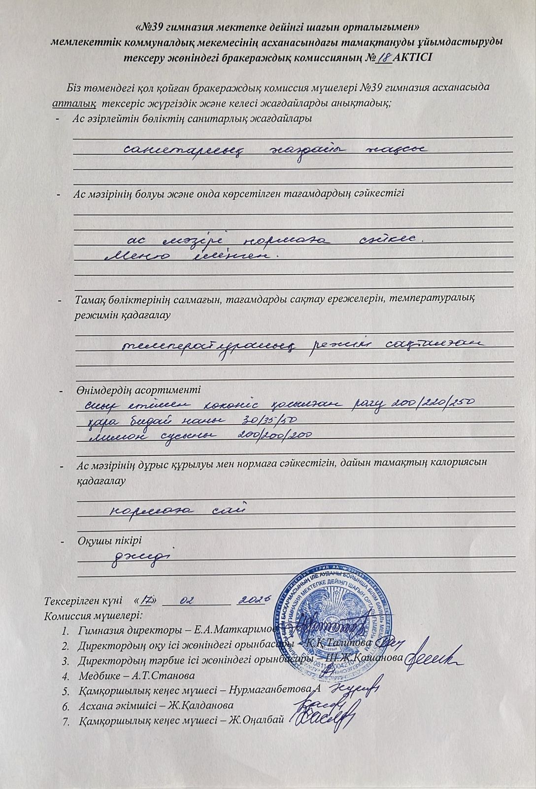 Брокераждық комиссияның актсі