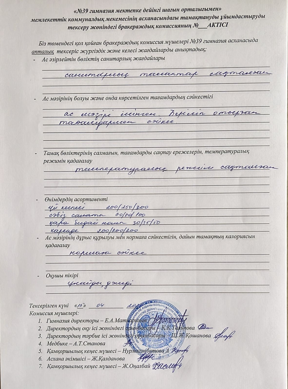 Брокераждық комиссияның актсі