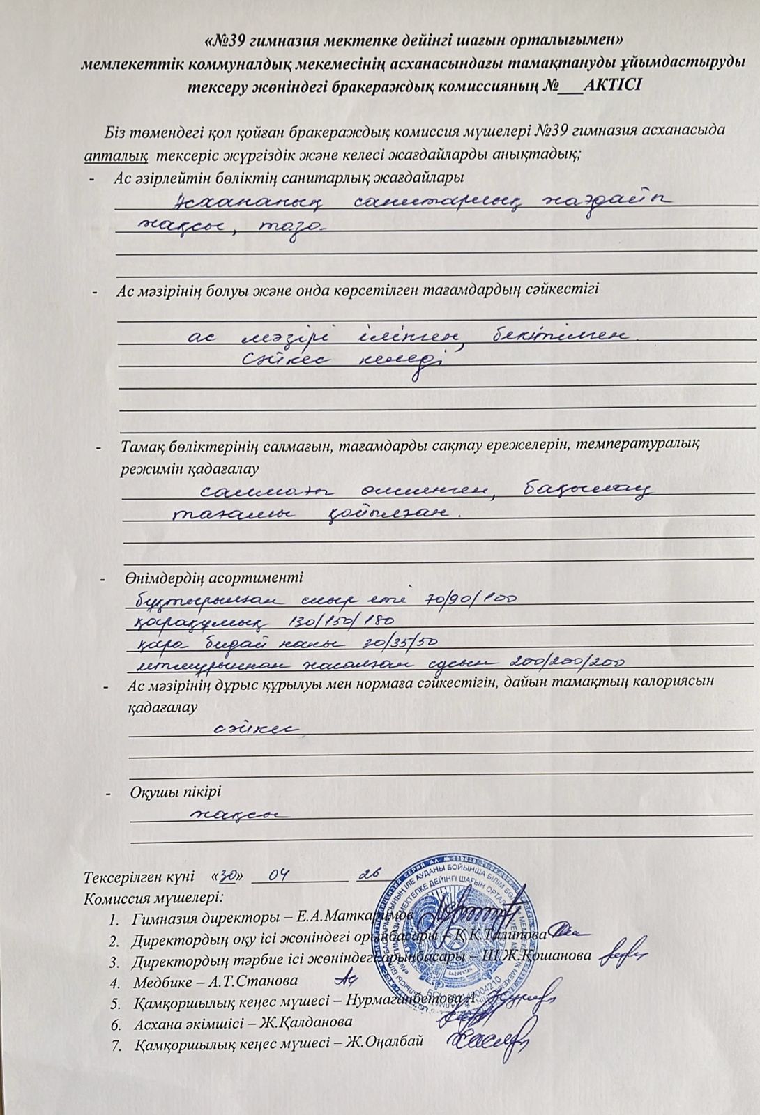 Брокераждық комиссияның актсі